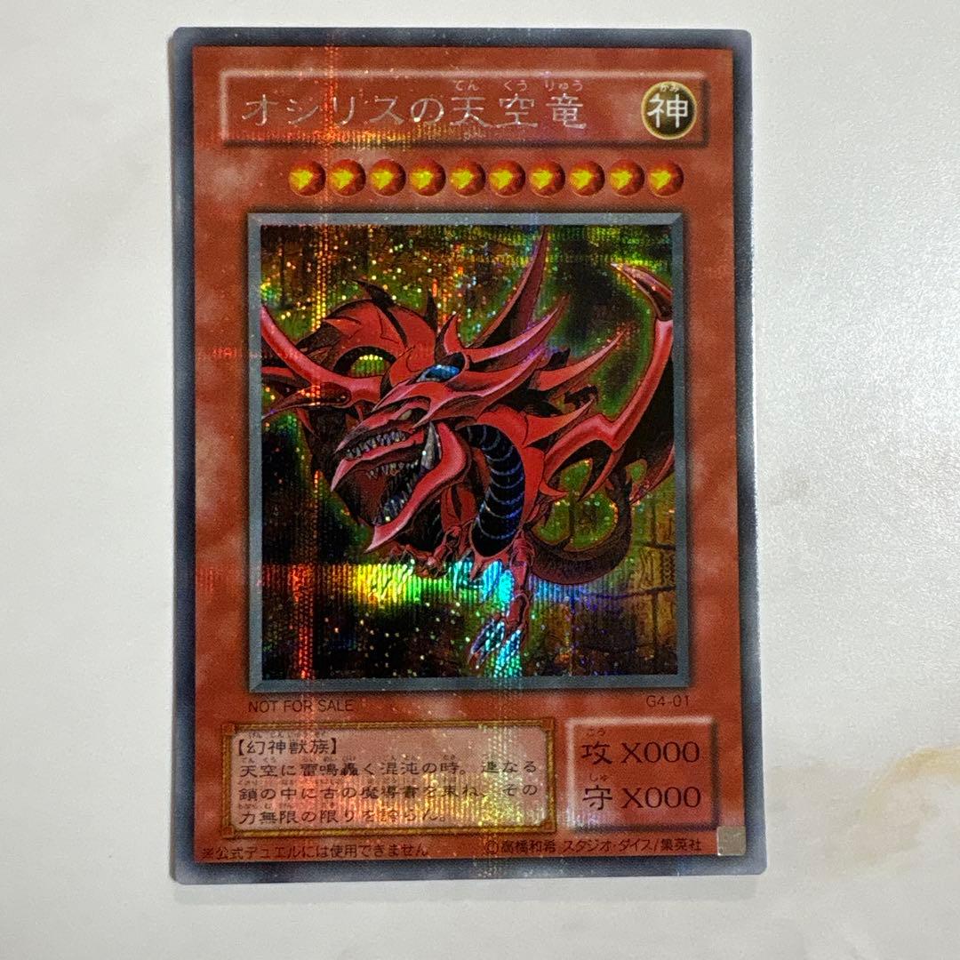 遊戯王　三幻神　シークレットセット