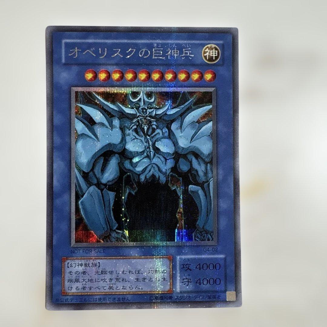 遊戯王　三幻神　シークレットセット