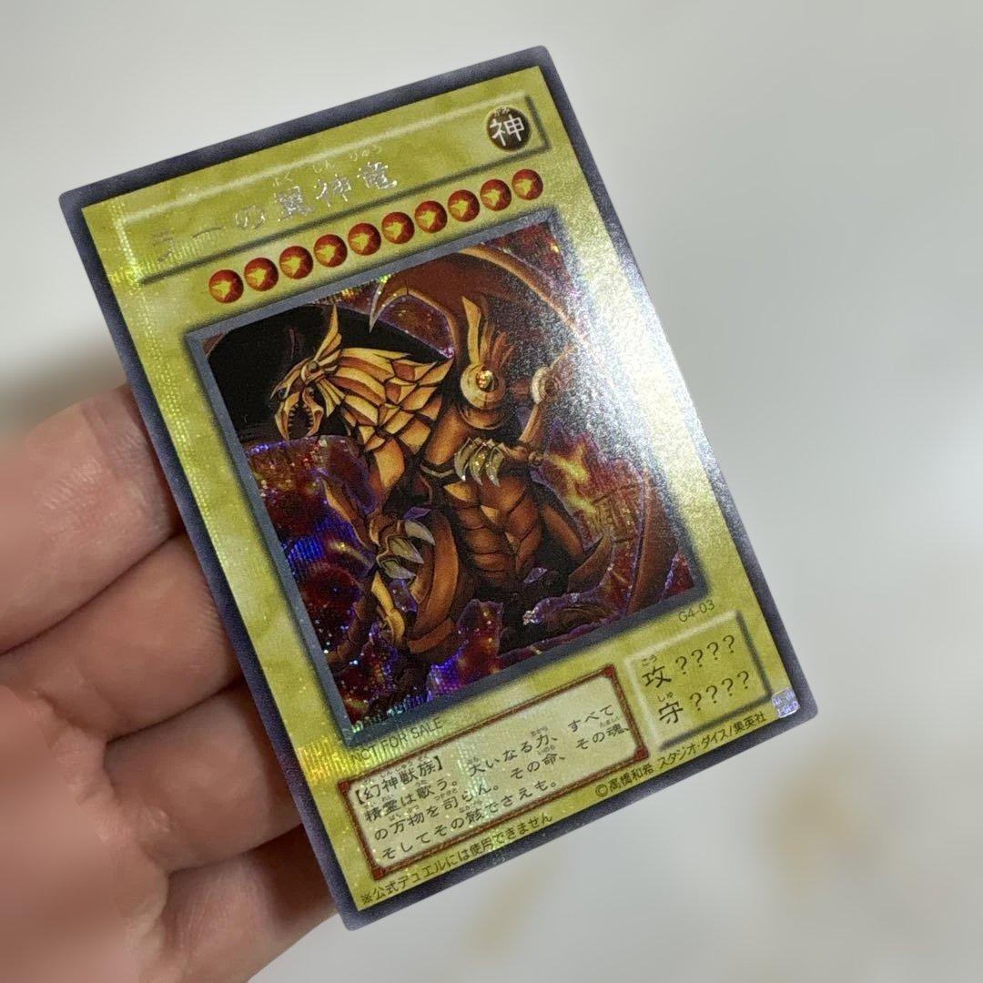 遊戯王　三幻神　シークレットセット