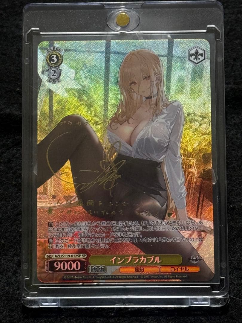 インプラカブル　SP アズールレーン