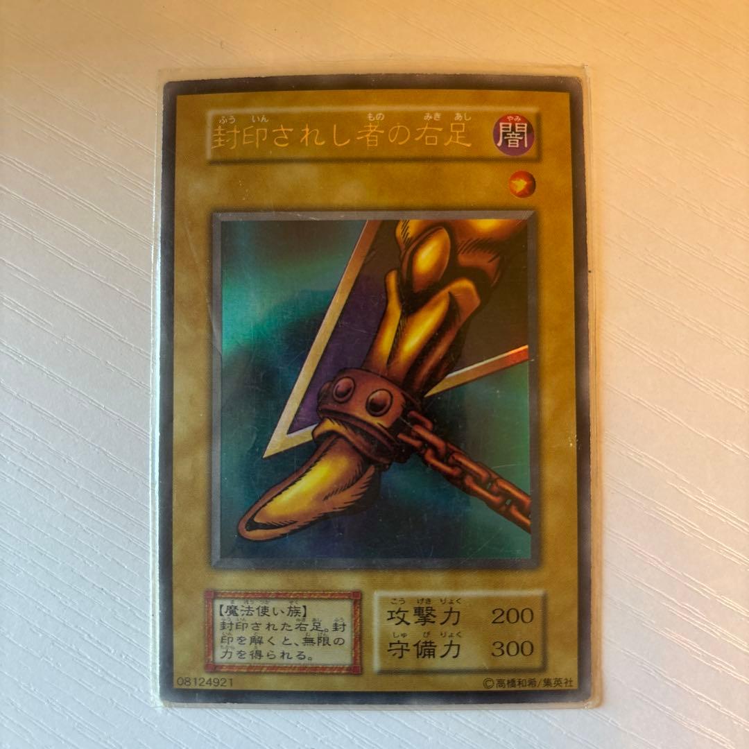 封印されし者の足跡　初期ウルトラレア