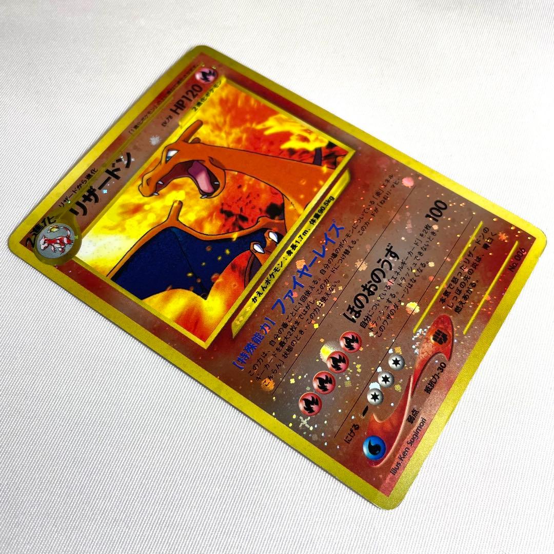 ポケモンカード リザードン プレミアムファイル2 No.006 旧裏 希少 レア