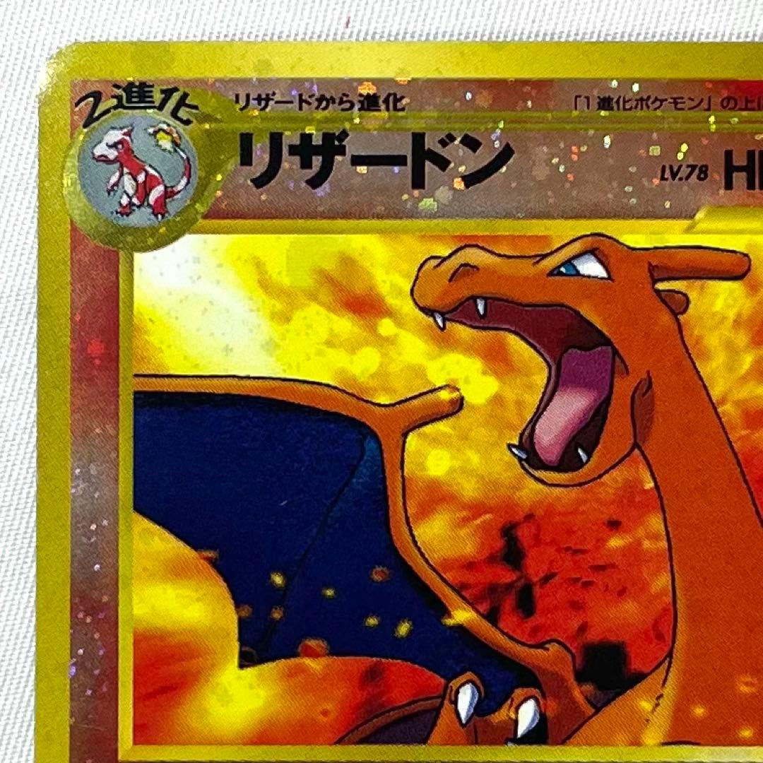 ポケモンカード リザードン プレミアムファイル2 No.006 旧裏 希少 レア