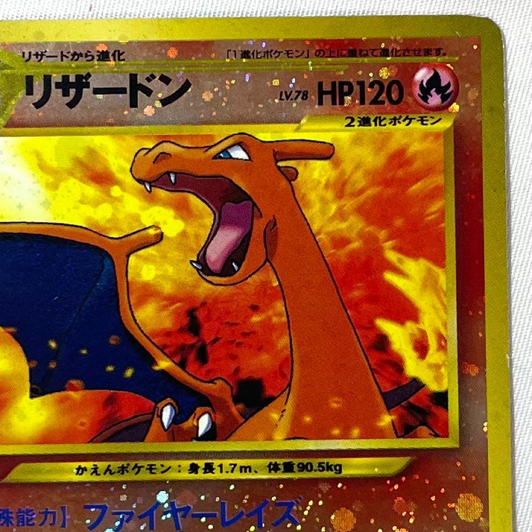 ポケモンカード リザードン プレミアムファイル2 No.006 旧裏 希少 レア