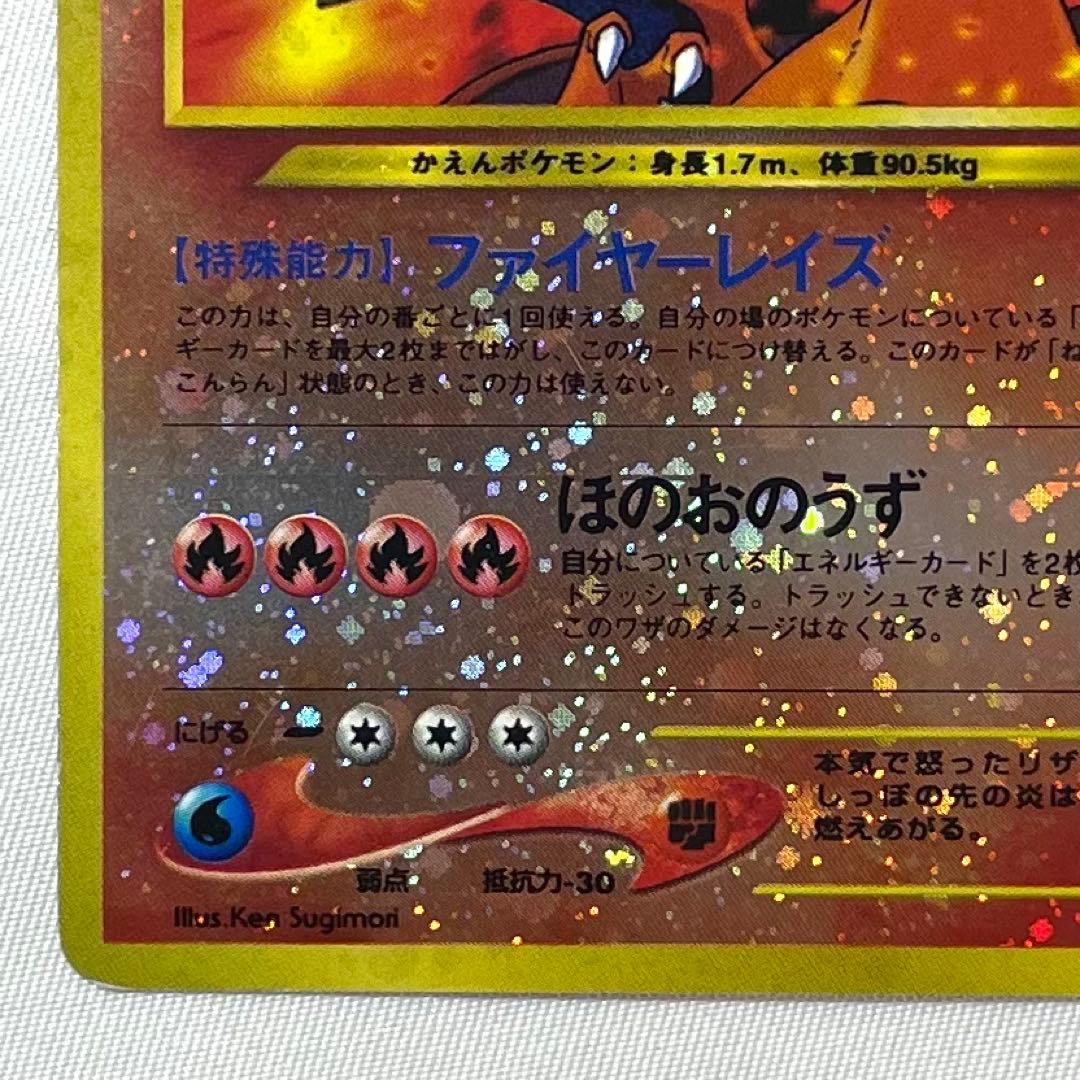 ポケモンカード リザードン プレミアムファイル2 No.006 旧裏 希少 レア