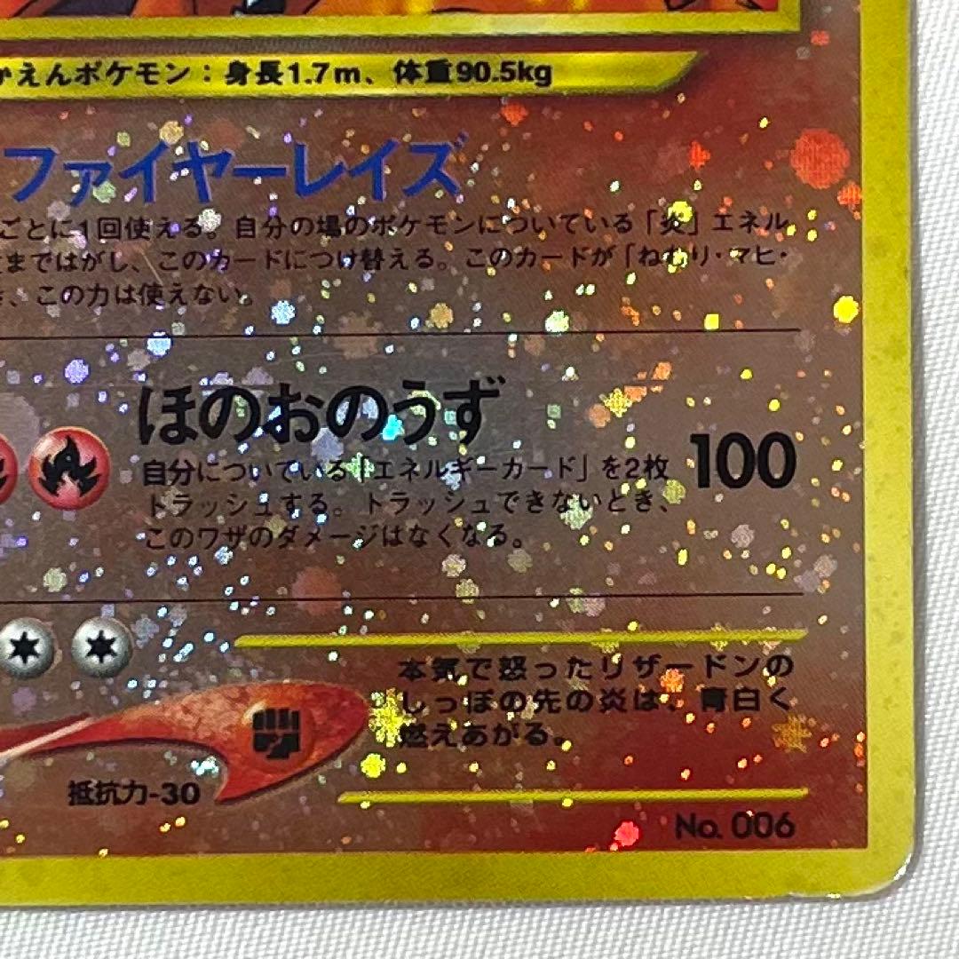 ポケモンカード リザードン プレミアムファイル2 No.006 旧裏 希少 レア