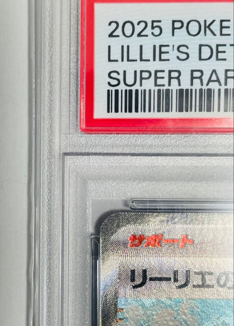 【PSA10】リーリエの決心 SR 086/063 ポケモンカード