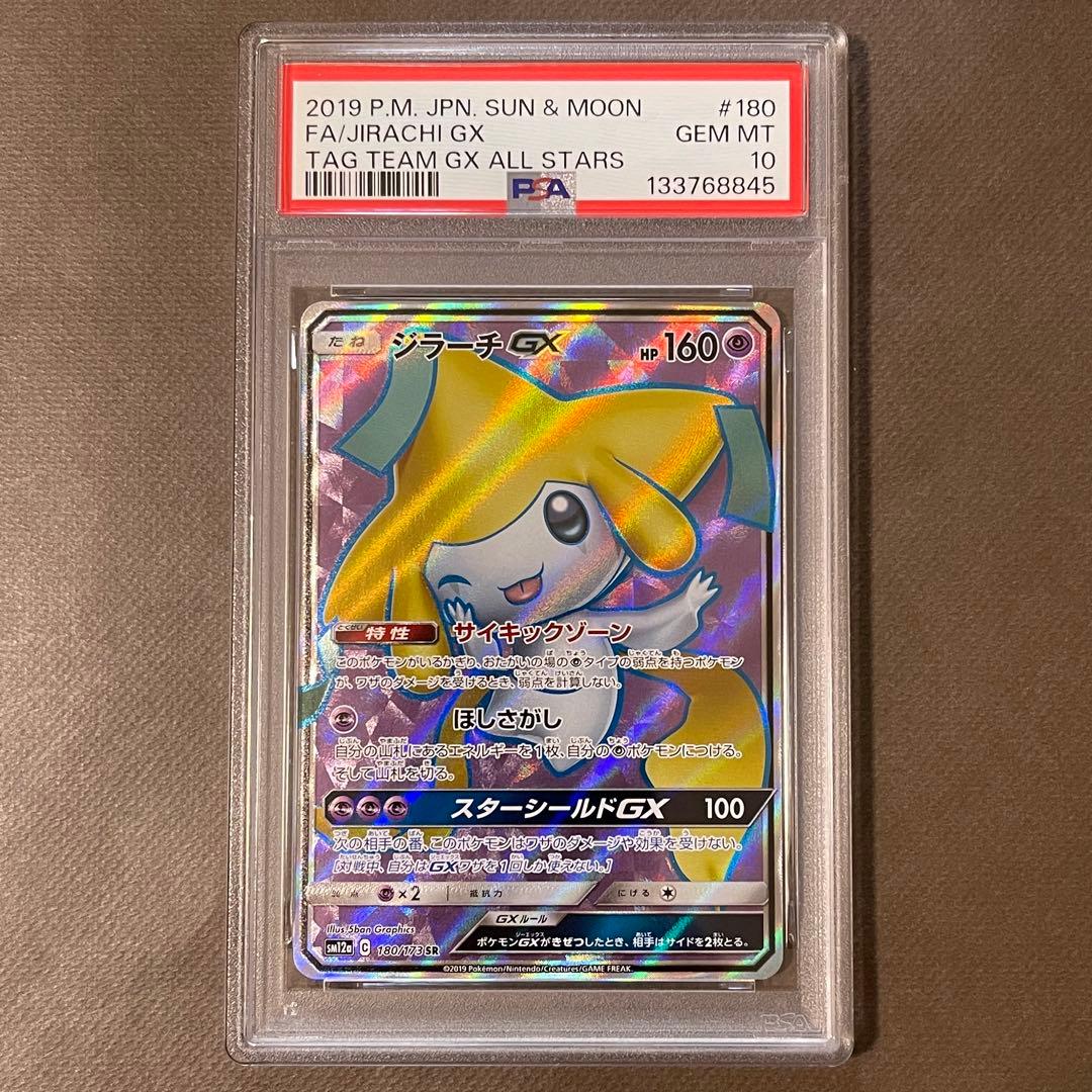 ジラーチGX sr PSA10【極美品‼️】タッグオールスターズ　即日発送‼️