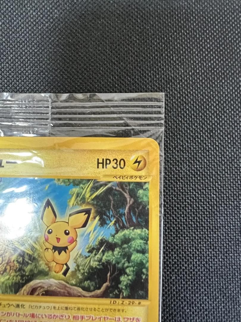 ポケモンカードe　ハッピーアドベンチャーラリー　プロモ　ピチュー