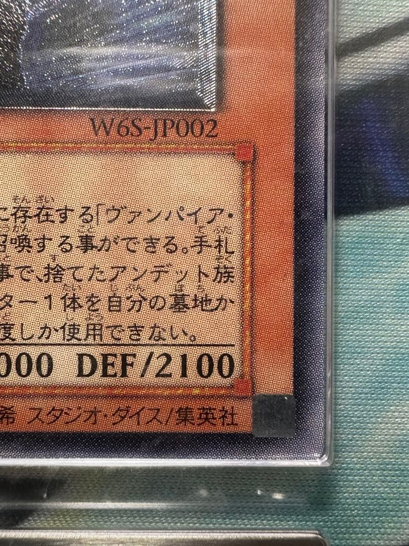 遊戯王　ヴァンパイアジェネシス　レリーフ　初期　ARS10+ 世界に2枚のみ