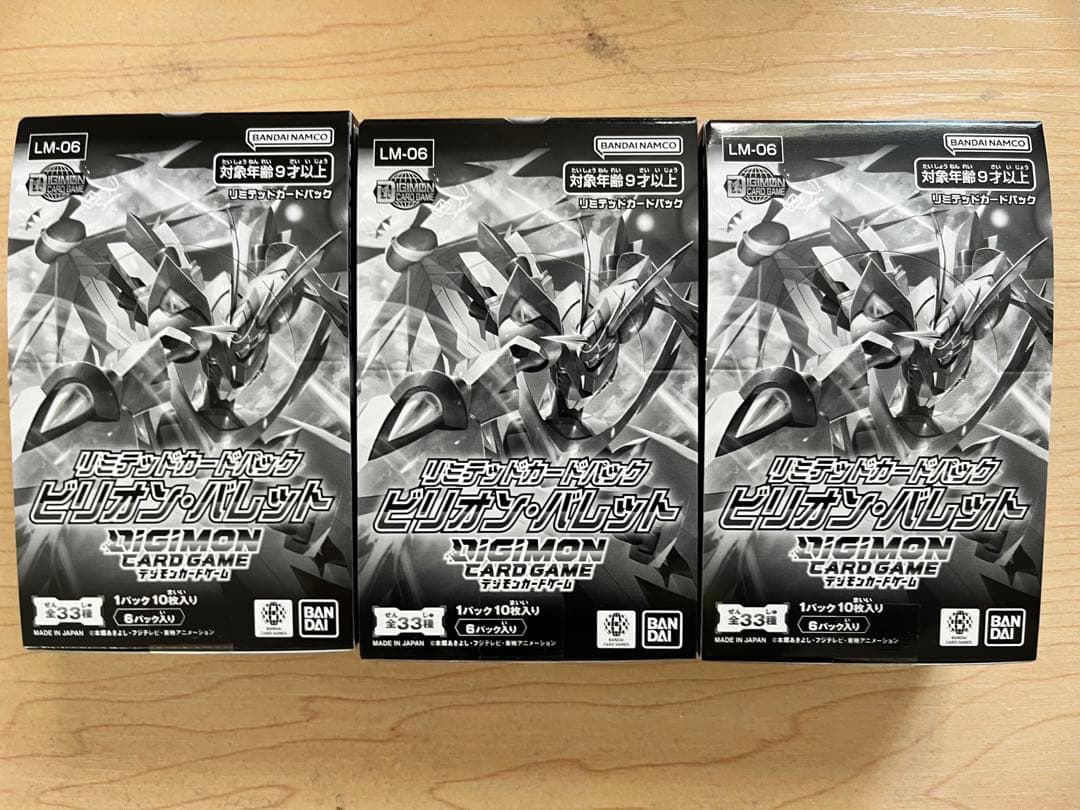 デジモンカードゲーム リミテッドパック　ビリオンバレット　3箱セット