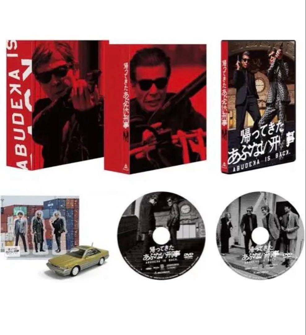 帰ってきた あぶない刑事 ABUDELUXE Ver. さらばあぶない刑事