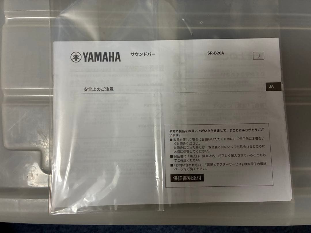 ヤマハ YAMAHA サウンドバー ブラック SR-B20A B