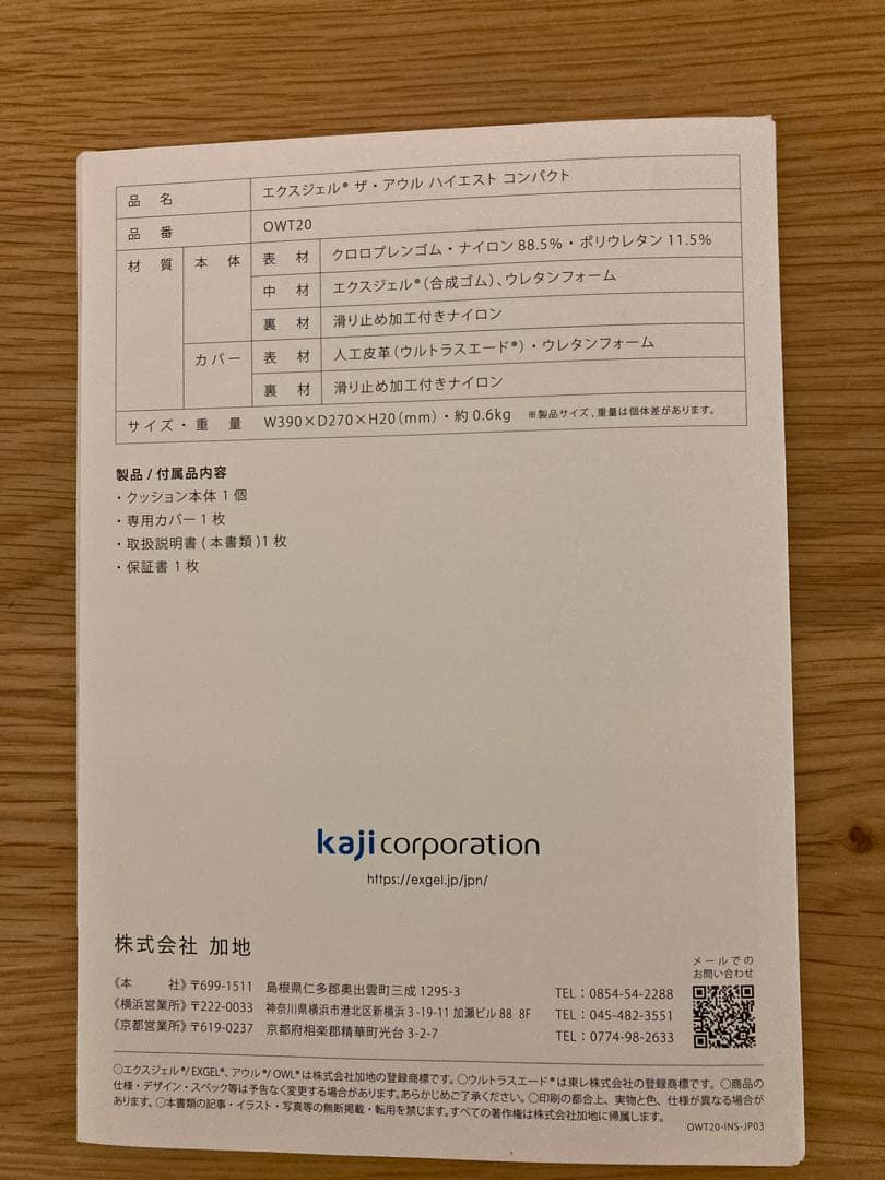 EXGEL THE OWL コンパクトクッション OWT20