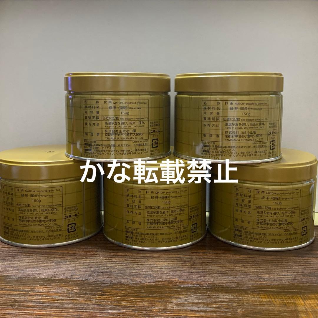 宇治 山政小山園 抹茶 小倉山 缶入 150g 5缶 小山園 ①