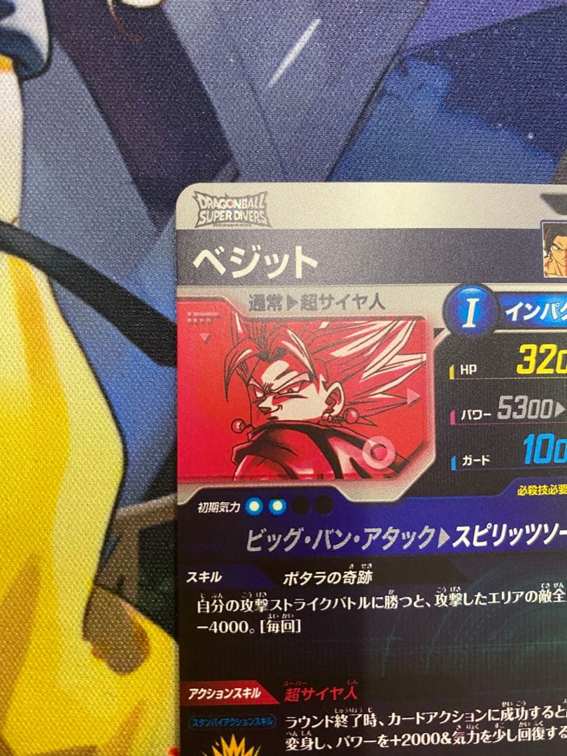 ドラゴンボールスーパーダイバーズ ベジット パラレル SDV7-019 GDR