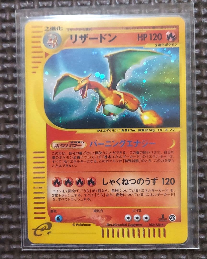 希少良品　リザードン ★ 第1弾基本拡張パック 103/128　1edition