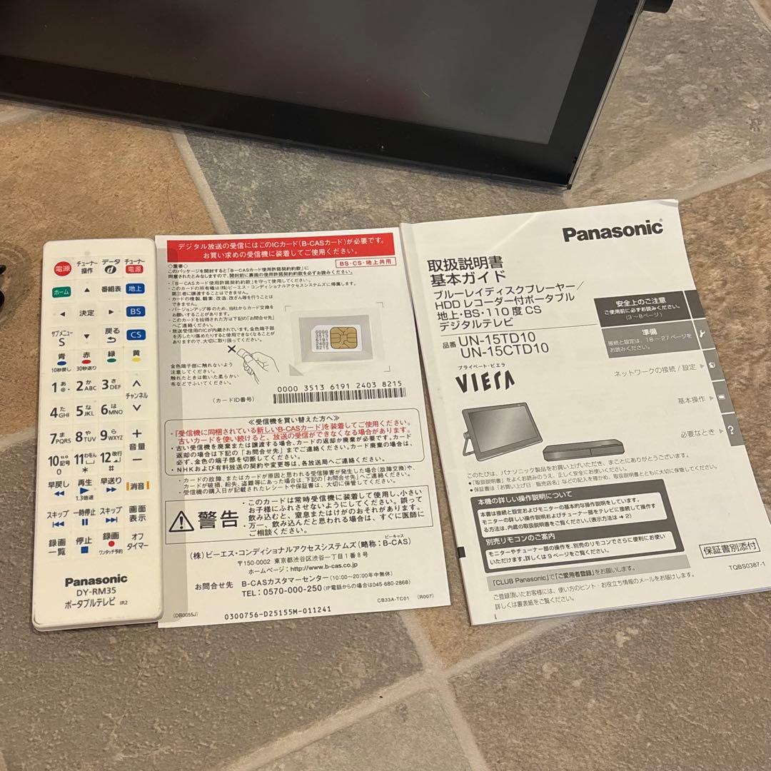 【美品】Panasonic プライベート ビエラ防水ブルーレイ ポータブルテレビ