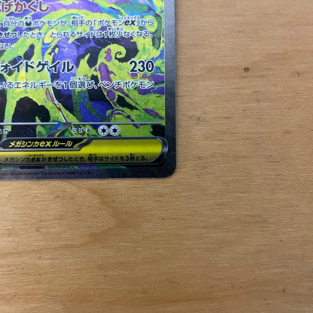 ポケモンカード メガゲンガー ex SAR メガドリーム