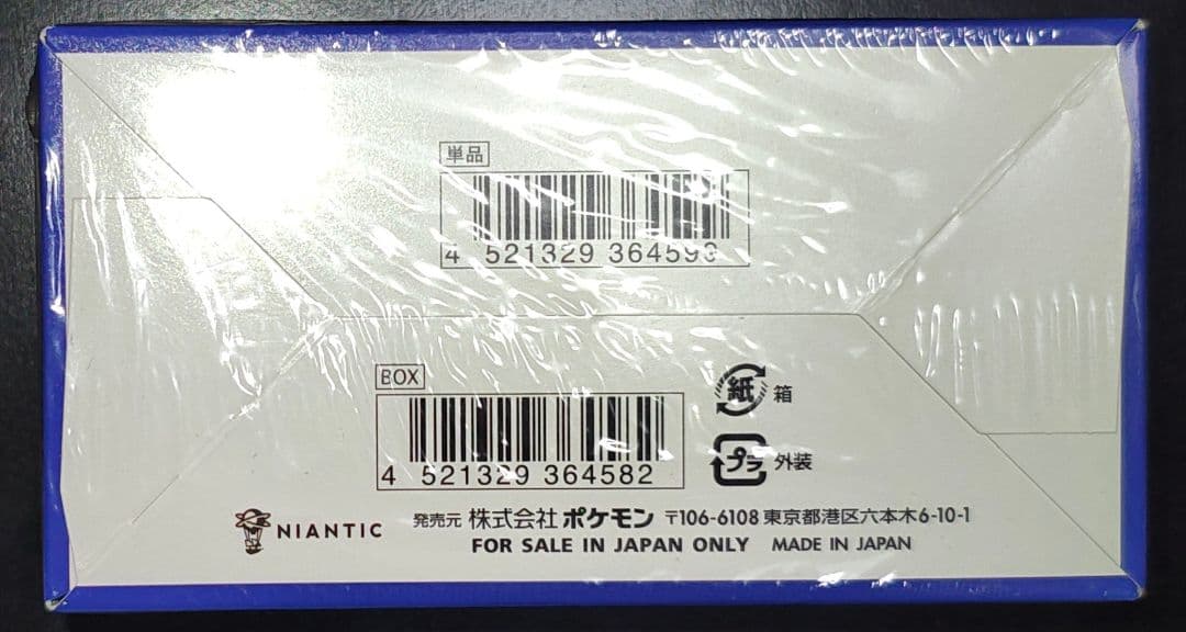 ポケモンgo box シュリンク付き