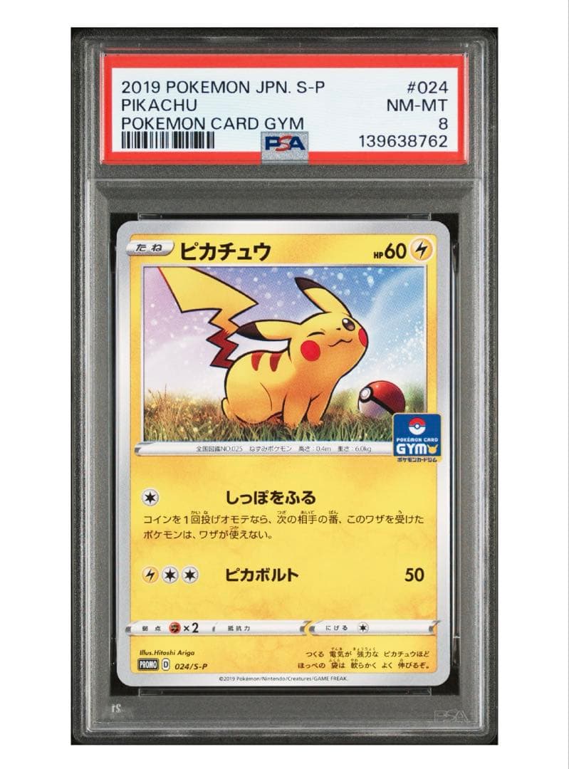 ピカチュウ: プロモ P [S-P 024] ソード&シールド 1オーナーPSA