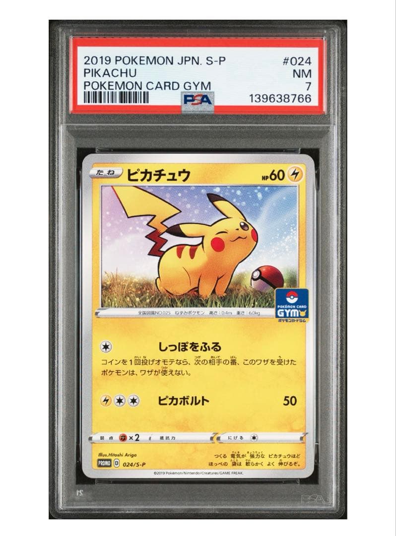 ピカチュウ: プロモ P [S-P 024] ソード&シールド 1オーナーPSA