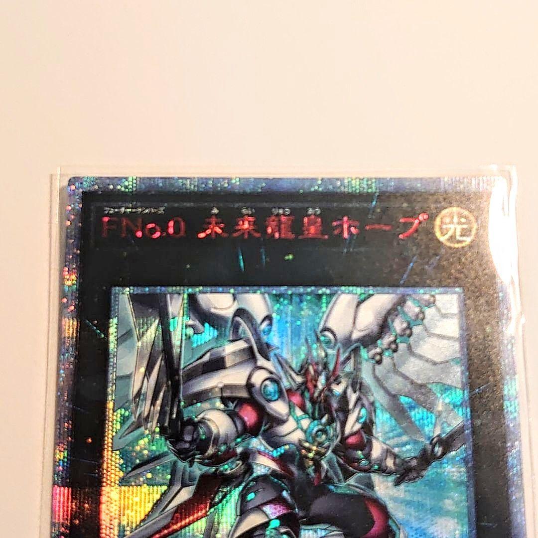 FNo.0 未来龍皇ホープ　20thシークレット 未来皇ホープ ノーマル