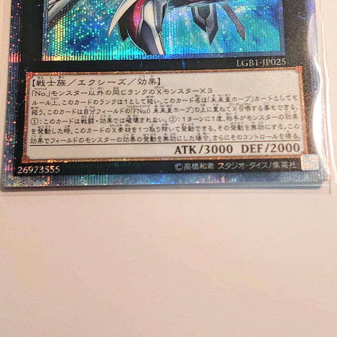 FNo.0 未来龍皇ホープ　20thシークレット 未来皇ホープ ノーマル