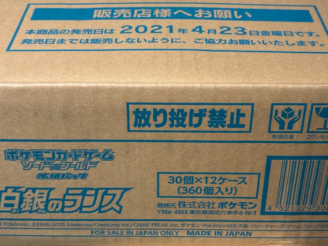 ポケモンカード 白銀のランス 新品未開封 シュリンク付 12BOX＝360パック