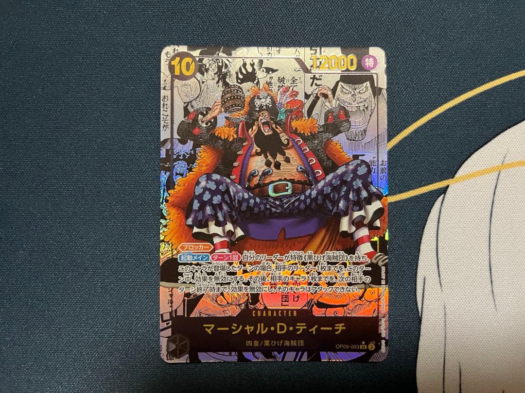 OP09-093 マーシャル・D・ティーチ　スーパーパラレル　コミパラ