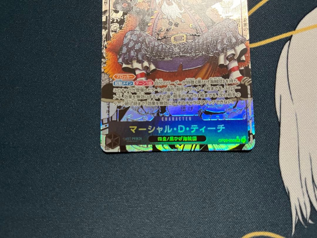 OP09-093 マーシャル・D・ティーチ　スーパーパラレル　コミパラ