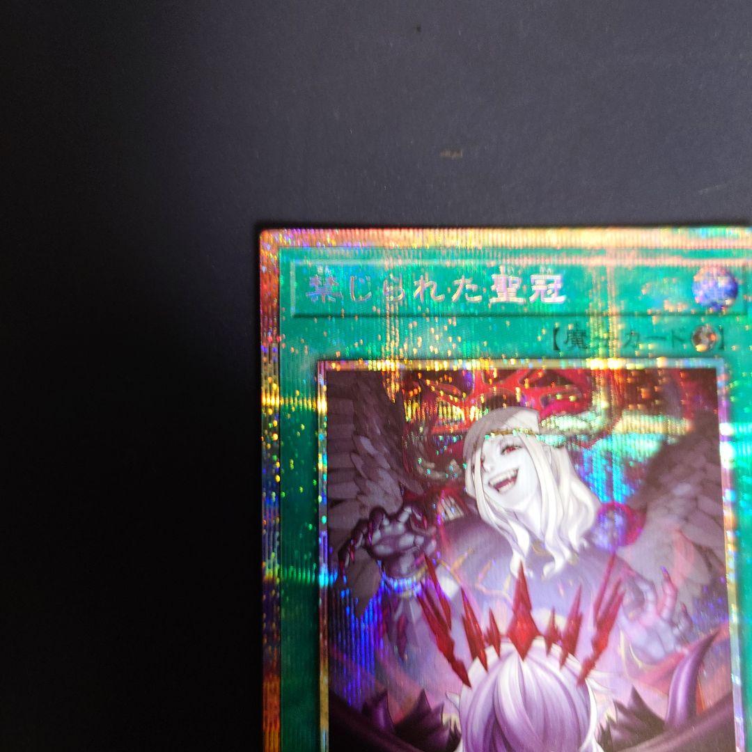 禁じられた聖冠 プリズマティックシークレットレア　1枚