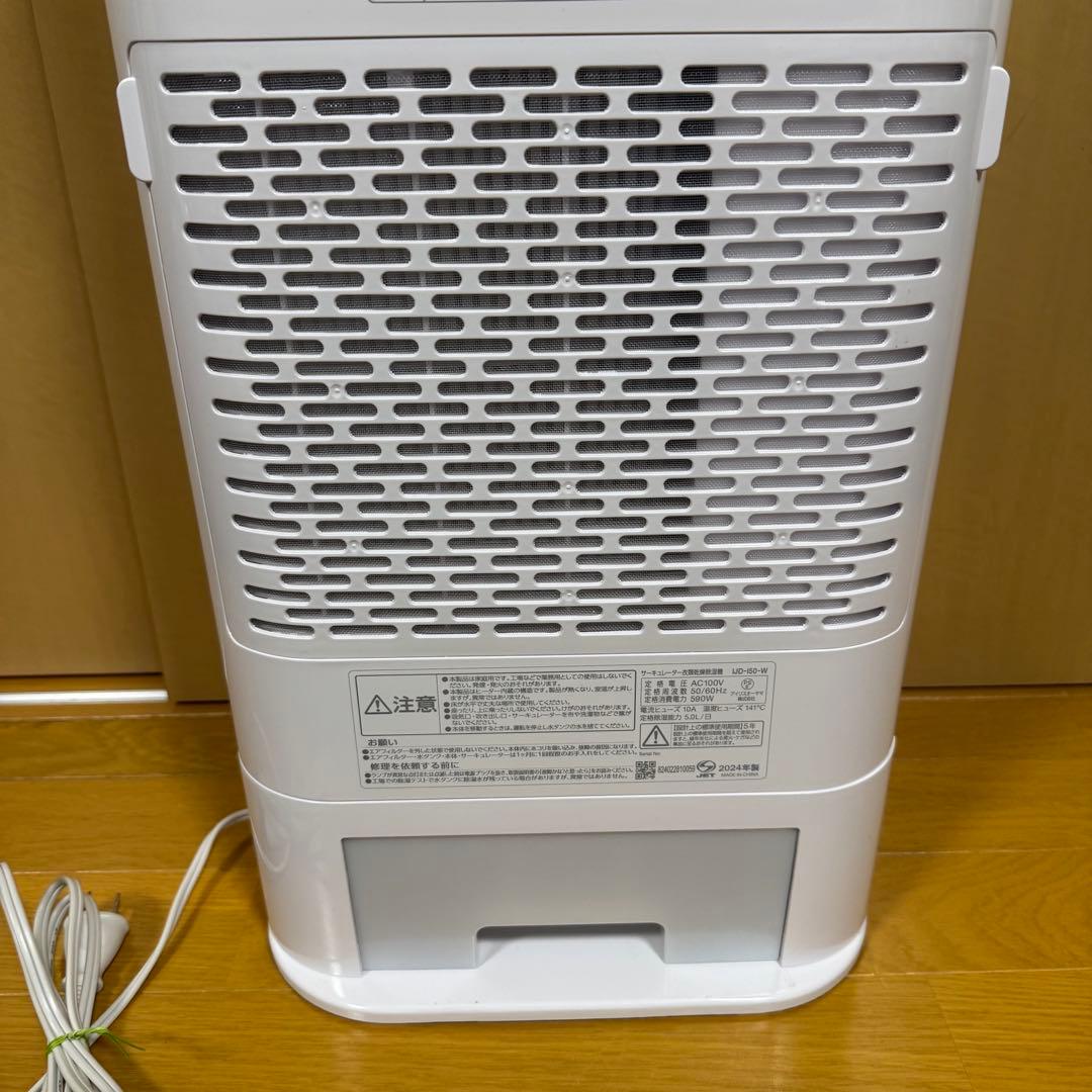 アイリスオーヤマ 除湿機 IJJD-150-W 2024年製【美品】