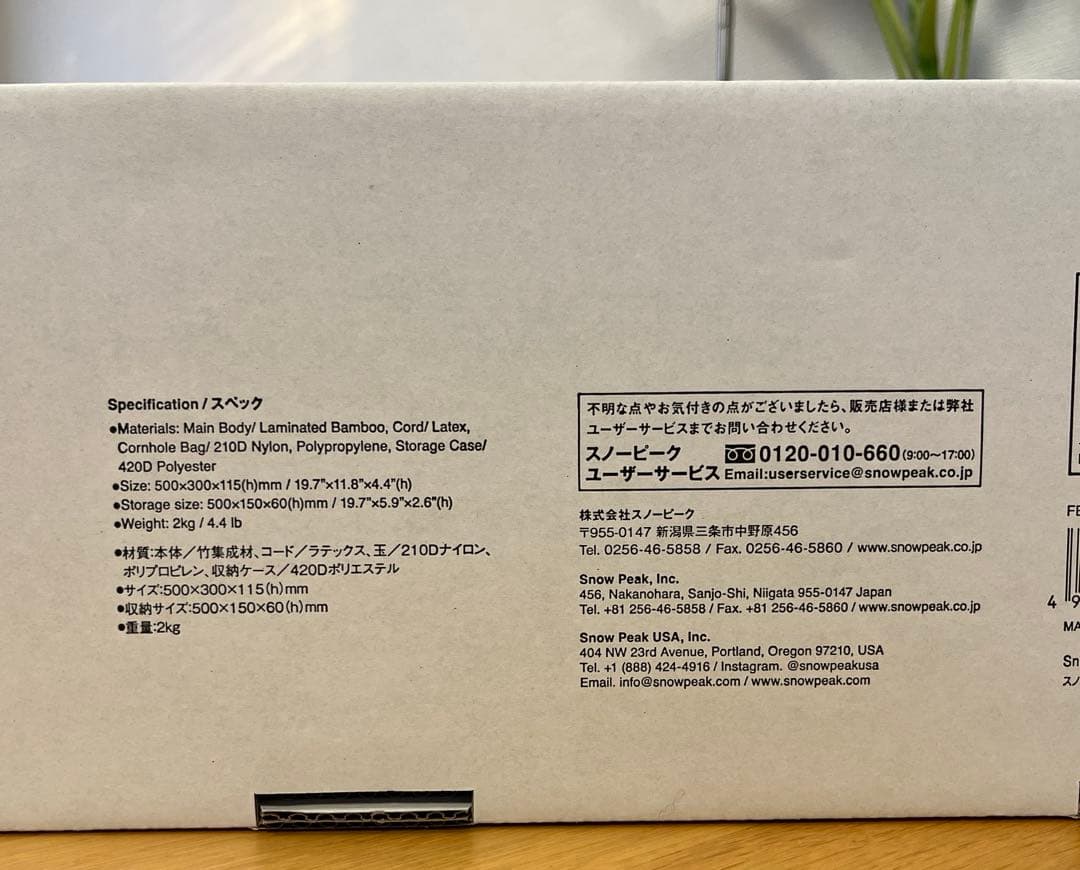 スノーピーク　コーンホールテーブル