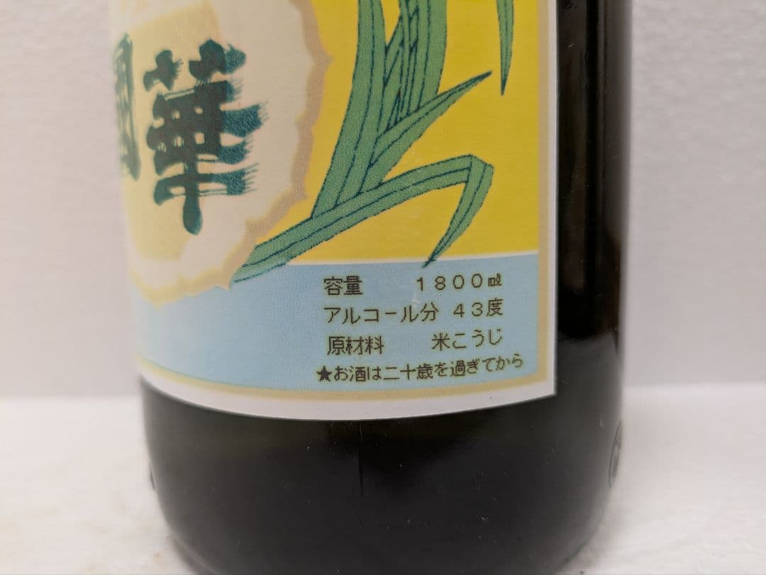 本場泡盛 國華 43度 古酒 ビンテージ