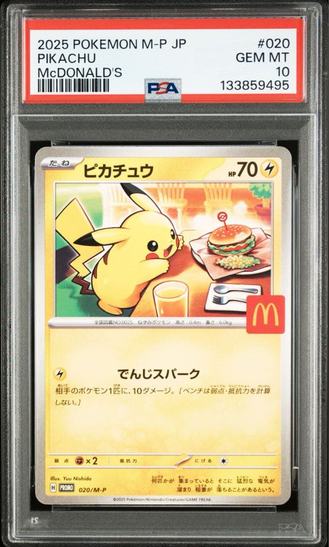 2025 POKEMON M-P JP ピカチュウ PSA 10 マクドナルド