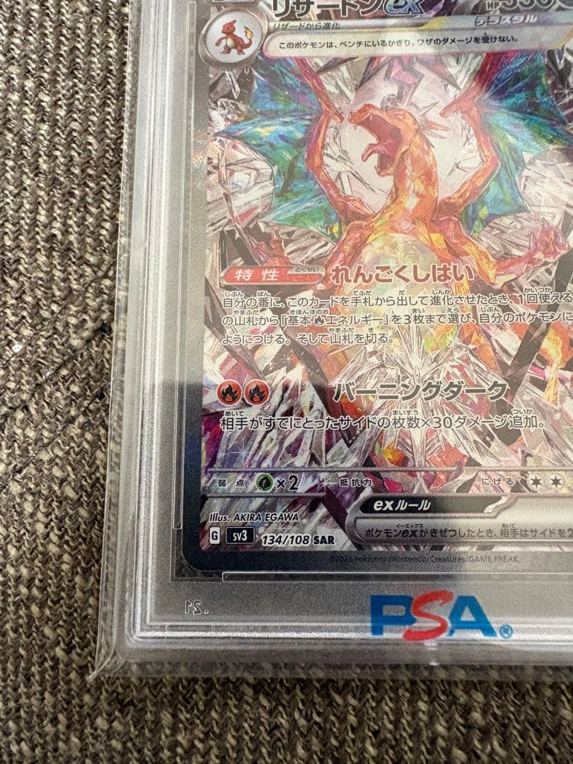 リザードンex SAR 黒炎の支配者　PSA10