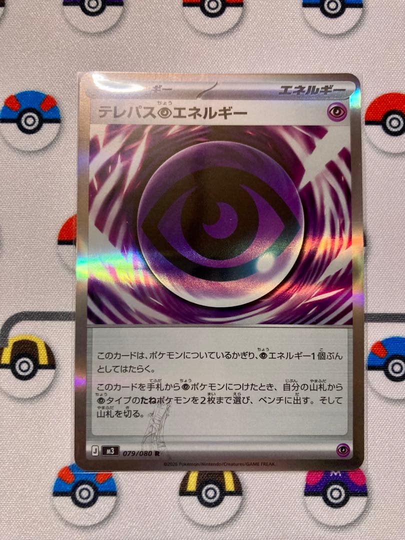 テレパス超エネルギー エラーカード ムニキスゼロ