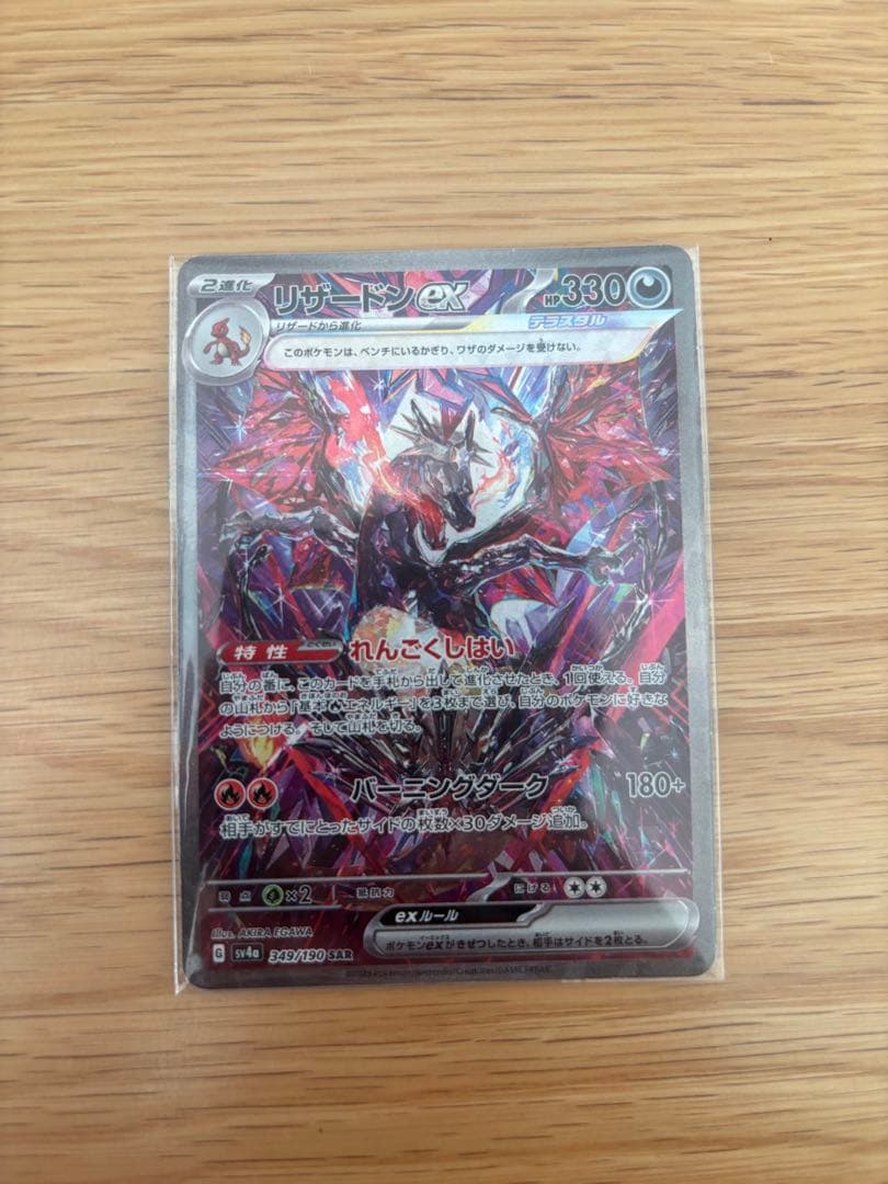 リザードンex 330 HP ポケモンカード
