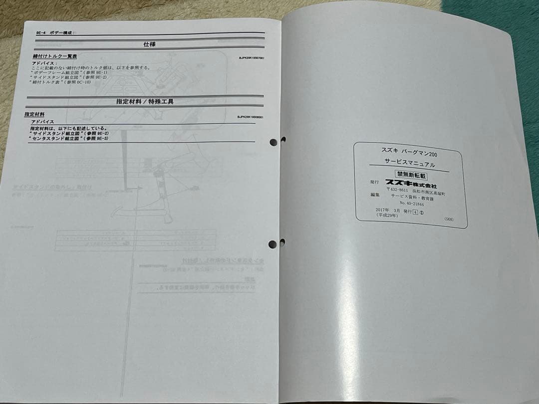 ●バーグマン200●サービスマニュアル（Ｌ４〜Ｌ9）＆パーツカタログ（Ｌ７）●