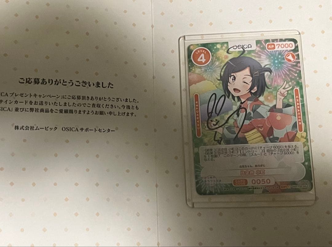 OSICA 俺ガイル　比企谷　小町　直筆　サイン