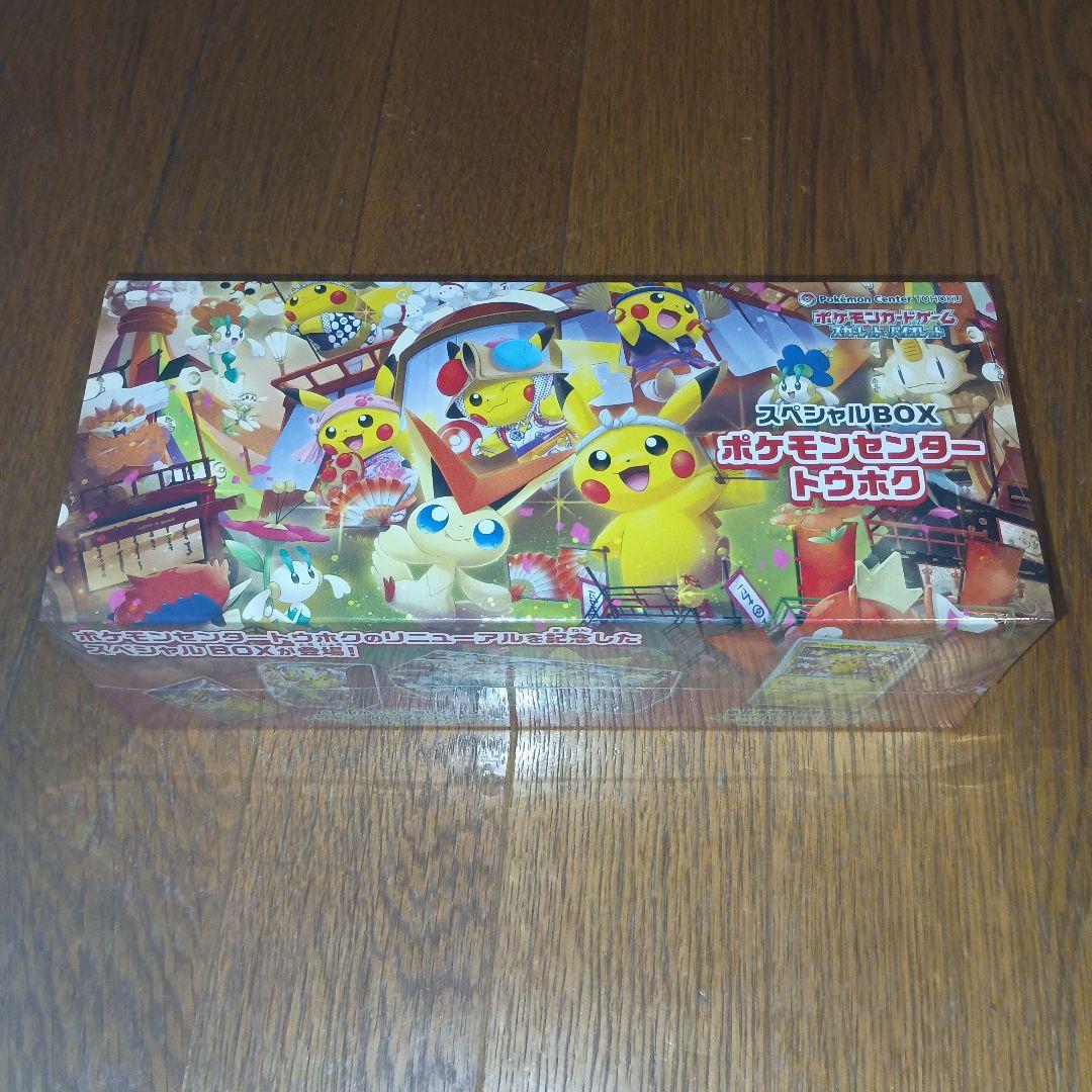 ポケモンセンター スペシャルBOX　トウホク