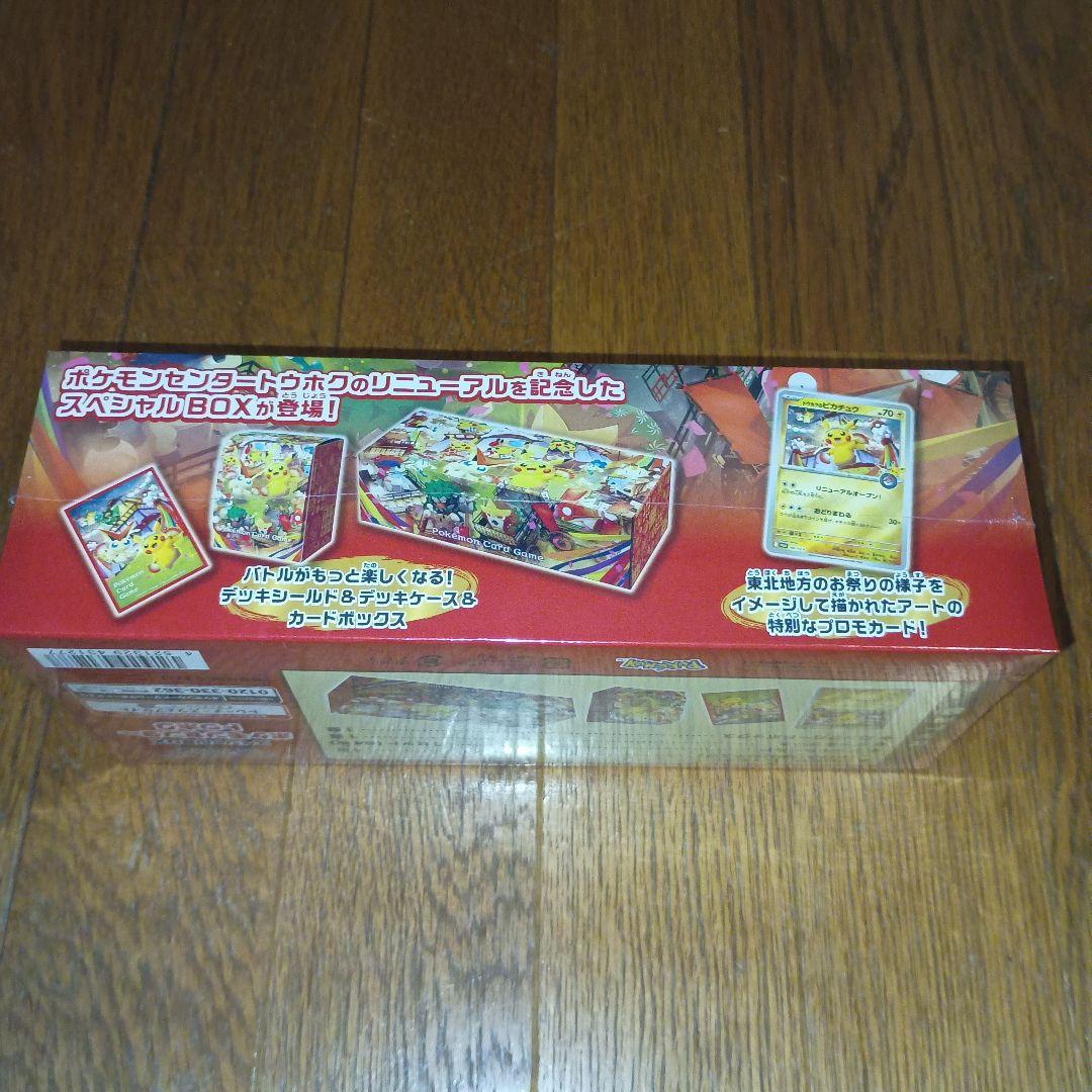ポケモンセンター スペシャルBOX　トウホク