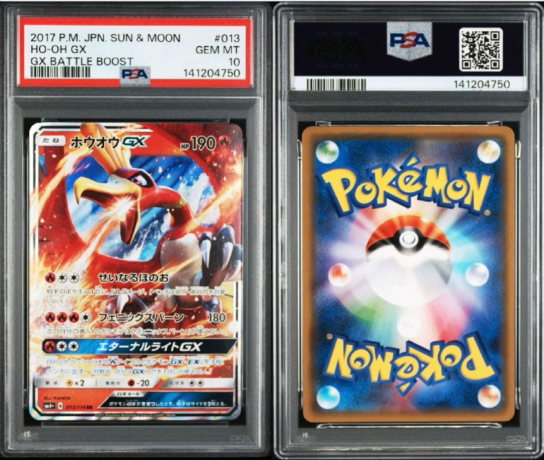 【希少】【PSA10】ホウオウGX RR
