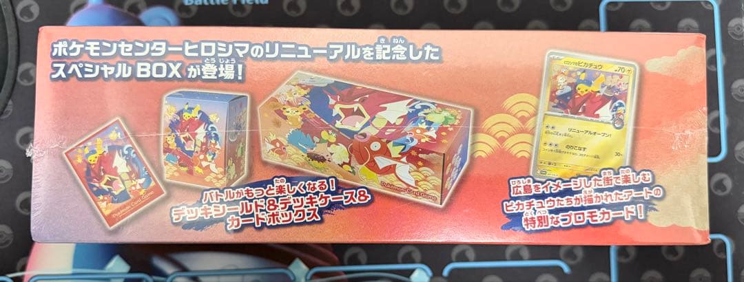 スペシャルBOX ポケモンセンターヒロシマ 新品未開封品