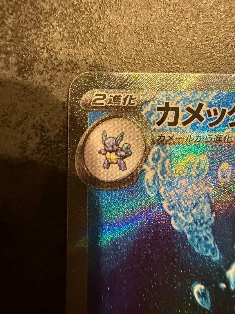 た*ん様 美品　カメックスex SAR SV2a ポケモンカード151 202/