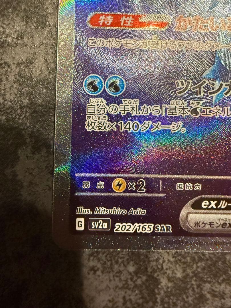 た*ん様 美品　カメックスex SAR SV2a ポケモンカード151 202/