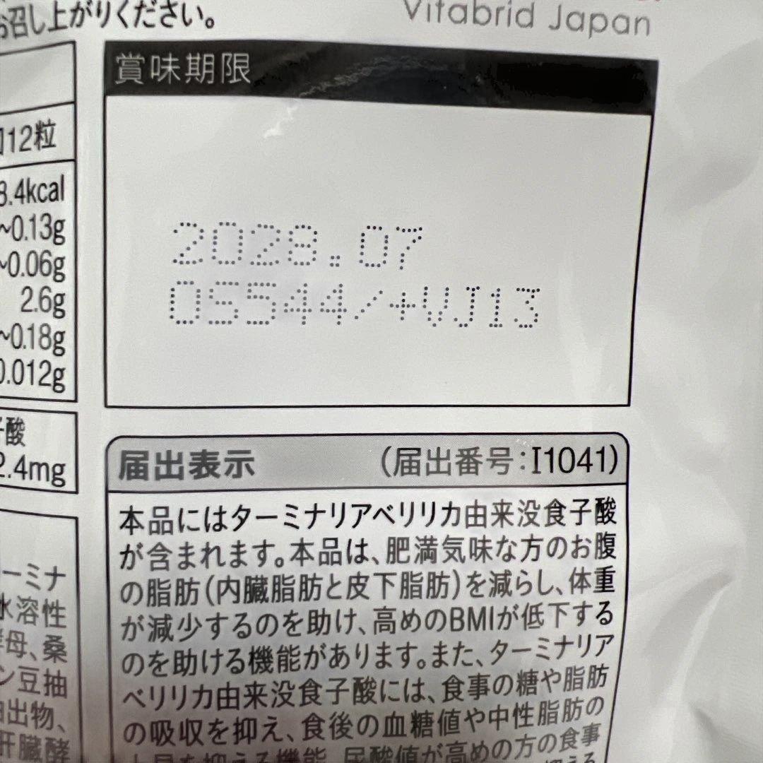 Vitabrid タミナリアファースト 90日分　タブレットタイプ　360粒入り