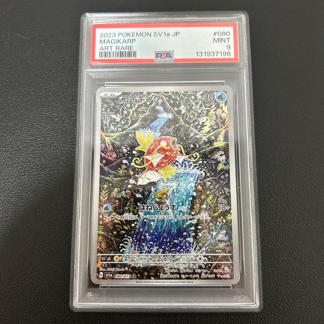 【PSA9】ポケモンカード コイキング AR 080/073トリプレットビート