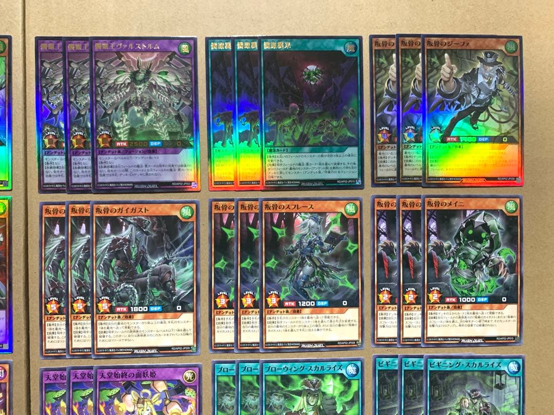 遊戯王ラッシュデュエル　叛骨　アンデット族　デッキパーツ　フルコンプリートセット